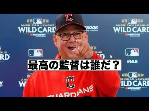 監督が選ぶ最高の監督！フィリーズは先発獲得！