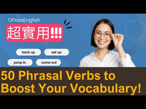 【片語動詞】Phrasal Verb 使用這些詞彙讓你講出更道地的英文 | 中級英文