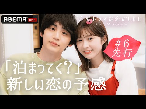 【#ドラ恋💋6話先行】「どう思ってんだよ」優柔不断なモテ俳優の行動にイライラ・・・ライバル男子たちと一触即発？│『恋愛ドラマな恋がしたい』毎週日曜よる10時🎬