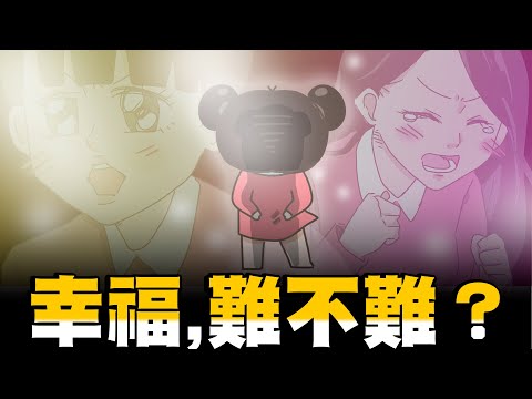 【啾啾妹💕】平凡的我想要平凡的幸福，可以嗎？｜交友｜感情｜戀愛｜兩性｜塔羅｜插畫｜