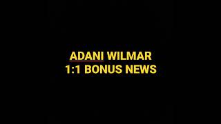 ADANI WILMAR 1:1BONUS NEWS #adaniwilmar #adaniwilmarnews #adamiwilmarbonus #adaniwilmarsharenews