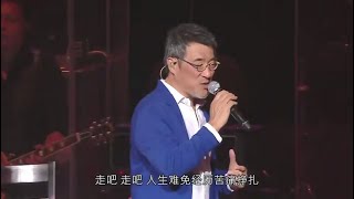 李宗盛《爱的代价》现场版，经历怎样的世事沧桑才能写出这样的歌