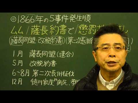 語呂合わせ日本史〈ゴロテマ〉74(近現10/1866年5事件発生月順)