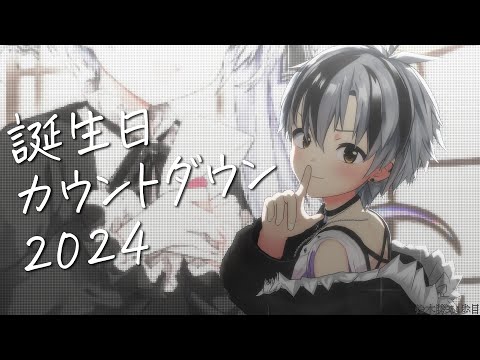 【#鈴木勝誕生祭2024】俺の誕生日カウントダウン！！！【鈴木勝/にじさんじ】