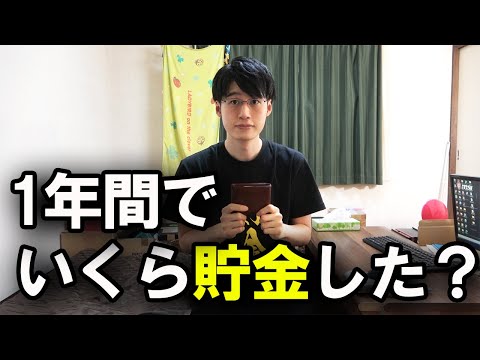 【リアル】2022年1年間の家計簿公開！東京で一人暮らし会社員の収支報告【投資/節約/貯金/iDeCo/つみたてNISA】