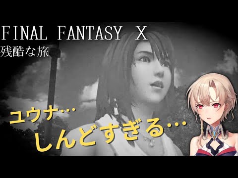 感受性豊かなフレンにとってFF10はツラすぎる・・・【フレン | ファイナルファンタジー10】