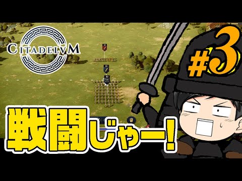 【Citadelum (シタデルム) #3】戦じゃー！助手クン、兵力を整えて敵との戦いに挑む。(CeVIO,ゆっくり音声)