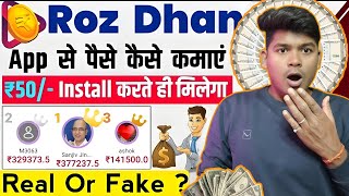 Rozdhan App | Rozdhan App se Paise Kaise Kamaye | How to Earn Money From Rozdhan App