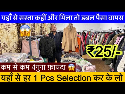 यहाँ से सस्ता माल कहीं नहीं मिलेगा🔥1-1 Pcs Selection कर के लो Showroom Collection मात्र ₹25/-