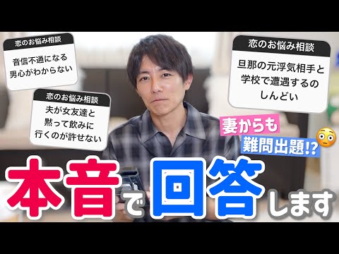 【ガチ恋愛相談】太陽の恋愛観でリアルなお悩みお答えします！