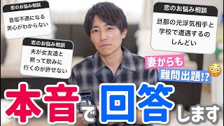 【ガチ恋愛相談】太陽の恋愛観でリアルなお悩みお答えします！