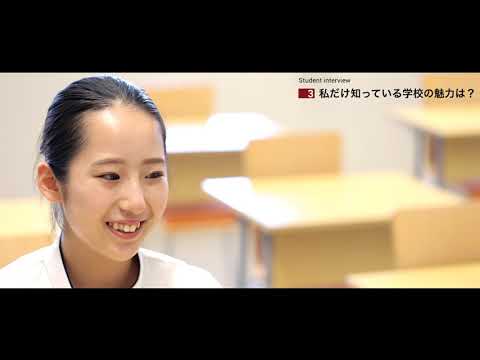 大学紹介 ～学生インタビュー編～