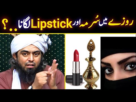 Rozay Mein Surma Aur Lipstick Lagana Engineer Muhammad Ali Mirza