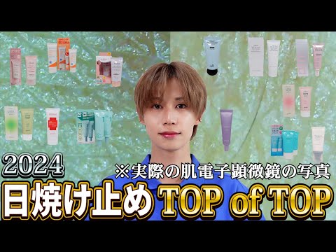 今買うべき日焼け止め1位！上位13種を徹底レビュー  Best Sunscreens