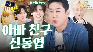 [Sub] 유튜브 천만 구독자 아이돌 등장✨ #엔하이픈  | 쏘는형 EP.06