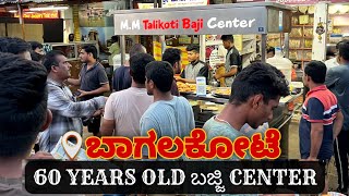 ಬದನೆಕಾಯಿ ಬಜ್ಜಿ - ತುಪ್ಪರಿಕಾಯಿ ಬಜ್ಜಿ | M.M Talikoti Bajji Center | Unique Bajji Varieties In Bagalkot