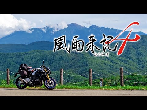 【PS5】風雨来記4  走行距離2000キロ  [HUURAIKI４ Japan Touring Trip]