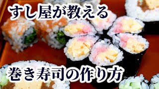 巻き寿司の作り方！全5種類（細巻き・飾り巻き・中巻き・太巻き・裏巻き）の違いや巻き方を解説