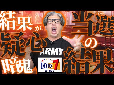 【宝くじロト７当選結果】この当選結果の現実…3億4,076万円の当選繰越！