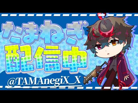 【じゃんたま】まったり配信【🧅たまねぎ🧅】