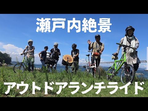 【休日の過ごし方】自転車仲間と絶景をバックにえんがるスープカレーをいただく！