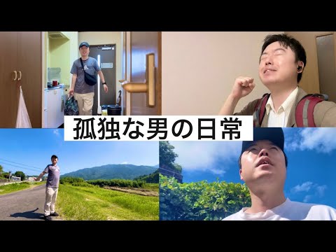 ［30代独身/1K暮らし］孤独な男の夏の日常［大分県］