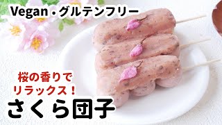 再UP【vegan・グルテンフリー】春を感じる🌸さくら団子　薬膳