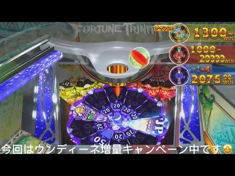 ウンディーネ1000枚増量中！#konami #メダルゲーム #jpc #fortunetrinity #コナステ