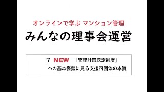 みんなの理事会運営　管理会社の真意