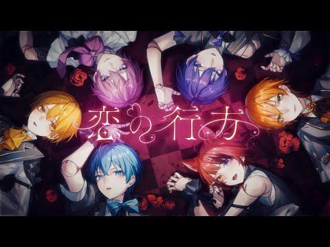 恋の行方／すとぷり《LIVE風立体音響》