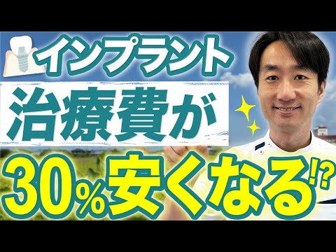 【裏ワザ】インプラント治療は保険適応できる？安く受けられる秘訣も暴露