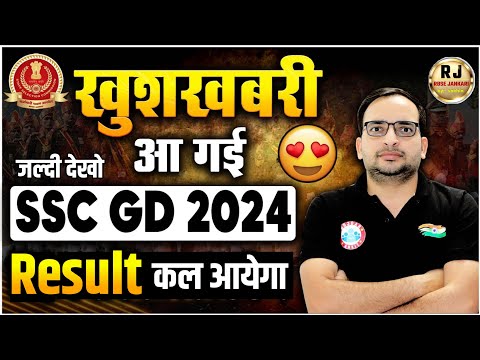 🔴SSC GD RESULT OUT 2024 | SSC GD FINAL RESULT 2024 | SSC GD CUT OFF 2024 | SSC GD PHYSICAL DATE 2024