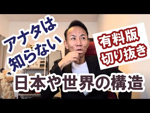 【あなたの知らない世界】日本や世界の歴史の真相。 #本当の歴史 #グレートリセット #政治経済金融