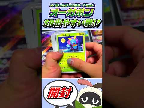 【ポケカ】スペシャルセットはSR出やすい説とかアホかよｗ【ゆっくり実況】 #ゆっくり実況 #ポケモン #ポケカ #変幻の仮面  #スペシャルセット  #スペシャルジャンボカードセット