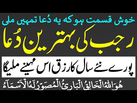 🔴Rajab Ka Chand 2025 | Yakam Rajab | Mahe Rajab Ke Chand Ka Wazifa | Dua For Any Wish | Upedia