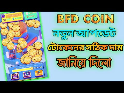 BFD COIN WITHDRAWAL BFD COIN LISTING OCTOBER 8  NEW UPDATE BFD LETEST UPDATE BFD FREE INCOME