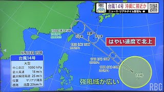 【台風情報】大型の台風14号（プラサン）勢力強めながら北上　18日から沖縄地方に接近　フィリピンの東には別の“台風のたまご”も