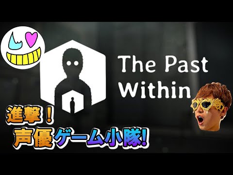 【The Past Within】謎を解きながらパパ復活を目指すゲーム【ゲーム小隊】