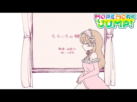 【プロセカ】ももいろの鍵 (The Peachy Key) / MORE MORE JUMP! × Megurine Luka [CC lyrics TH/JP/EN]