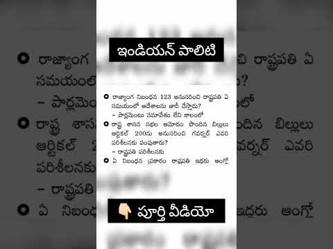 ఇండియన్ పాలిటి - Indian polity practice books in Telugu | gs bit Bank