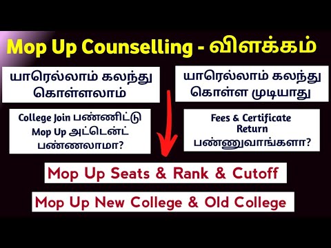 Mop Up Counselling யாரெல்லாம் கலந்து கொள்ளலாம் |Mop up Seats & Cutoff Details