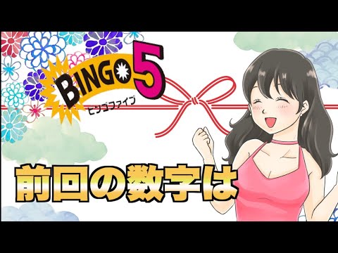 【ビンゴ5】238回予想。最近の偏りに困惑