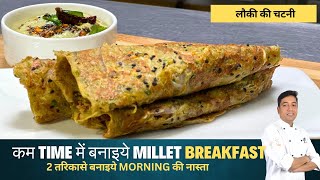 Millet Recipes | 2 Healthy Gluten Free Barnyard Millet Breakfast & Lauki Chutney  | Chef Sahajan