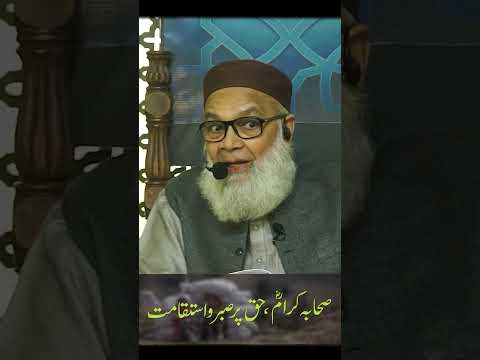 صحابہ کرام رضی اللہ عنھم | حق پر صبر و استقامت #فلسطین | ڈاکٹر عبد السمیع