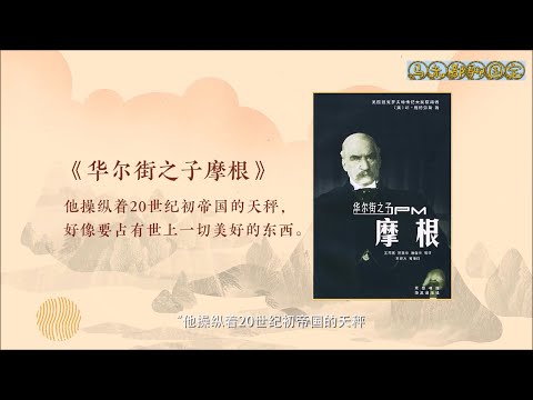 华尔街之子J.P. Morgan的收藏捐赠，成就了纽约大都会艺术博物馆的辉煌