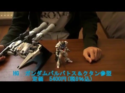 [鉄血]ガンプラレビュー～HG ガンダムバルバトス＆クタン参型　後編～