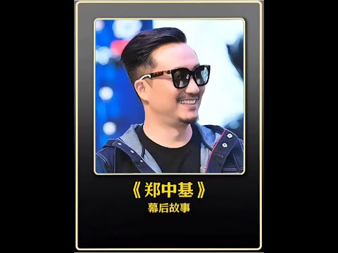 鄭中基才是名不虛傳的太子#幕后故事 #電影解說 #娛樂圈 #明星