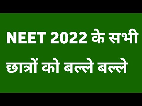 Good News NEET 2022 | Neet 2022 Councelling latest news today | NEET UG 2022 Good news