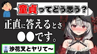 チェリーからの質問に本気で回答する沙花叉クロヱ【沙花叉クロヱ/ホロライブ切り抜き】