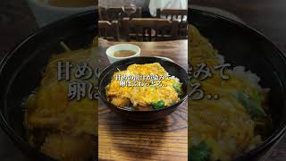 老夫婦が切り盛りする絶品カツ丼